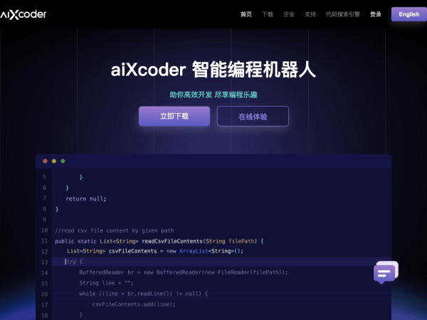 aiXcoder网页截图