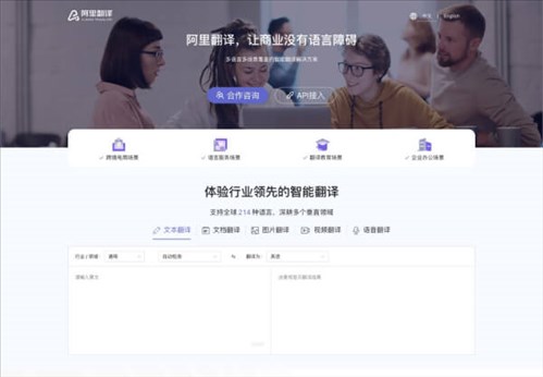 阿里翻译网页截图