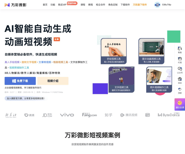 万彩微影网页截图