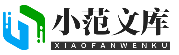 小范文库