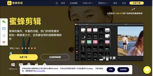 蜜蜂剪辑网页截图