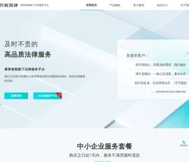 无忧吾律网页截图
