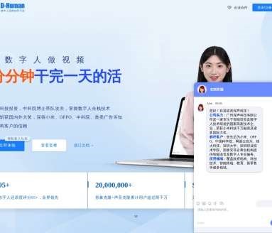 D-human数字人网页截图