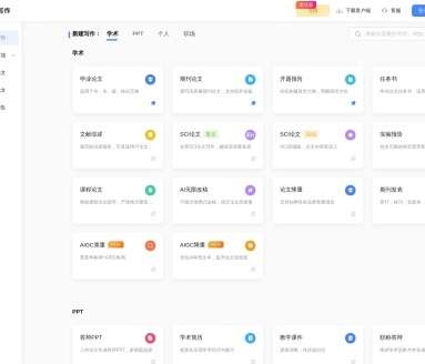 爱写作网页截图