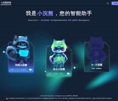 小浣熊AI助手网页截图