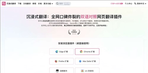 沉浸式翻译网页截图