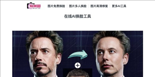 AI美图换脸网页截图