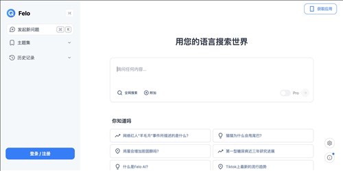 Felo网页截图