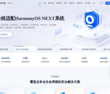 网易易盾·文本识别网页截图