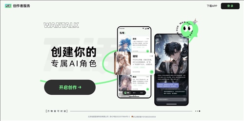万话创作者平台网页截图
