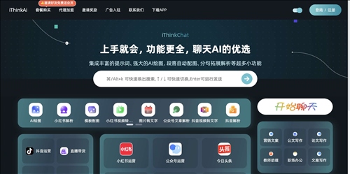 iThinkAi网页截图