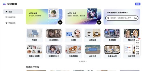 360智图网页截图