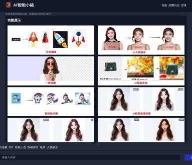 AI智能小秘网页截图