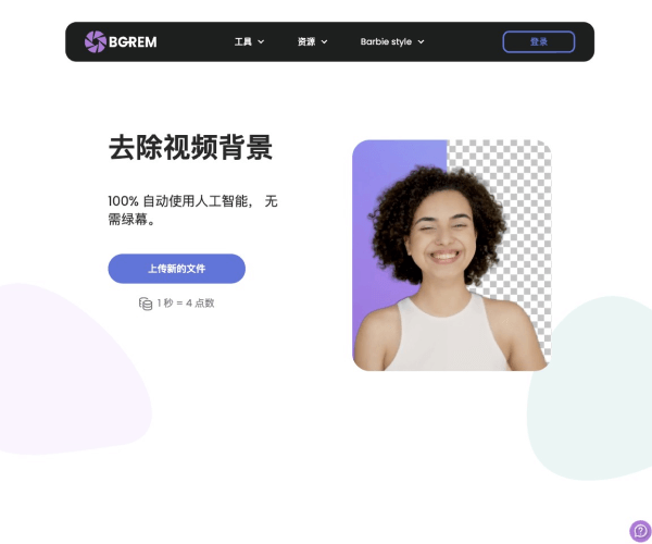 BgRem网页截图