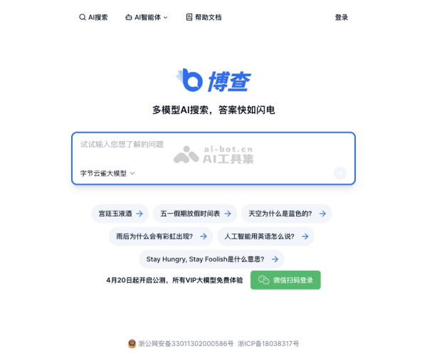 博查AI搜索网页截图