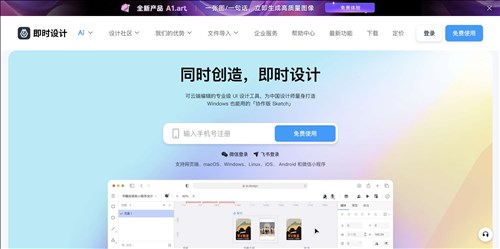 即时设计 js.design网页截图