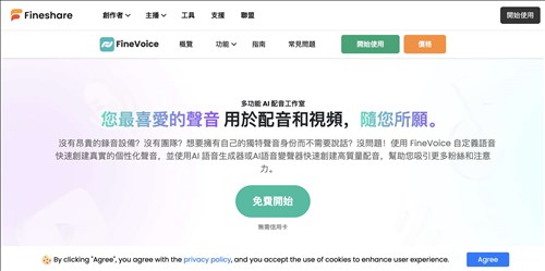 FineVoice网页截图