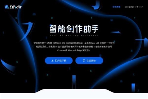 Effidit网页截图