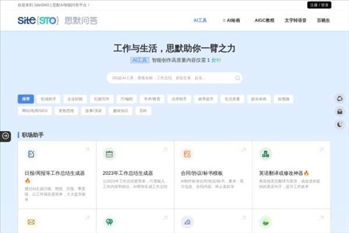思默问答网页截图
