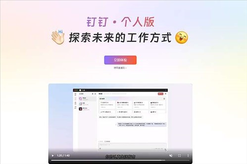 钉钉个人版网页截图