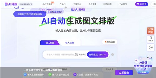 135AI排版网页截图