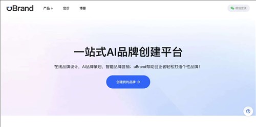 UBrand网页截图