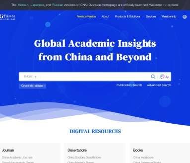 CNKI AI学术研究助手网页截图