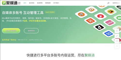 聚媒通网页截图