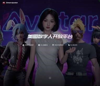 DreamAvatar网页截图