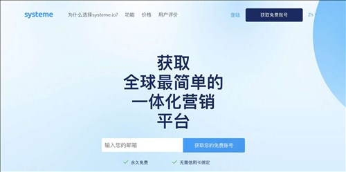 Systeme.io网页截图