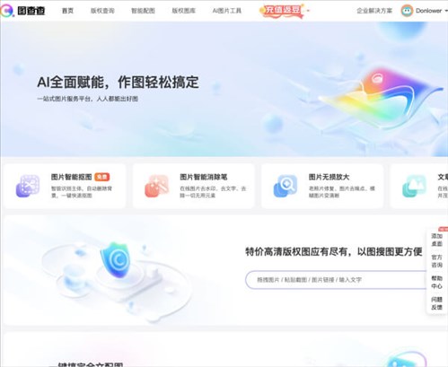 图查查网页截图
