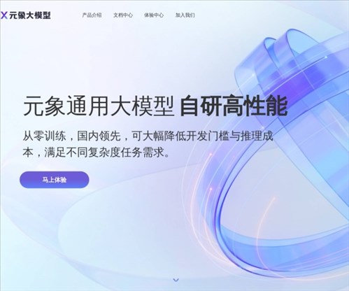 元象XChat网页截图