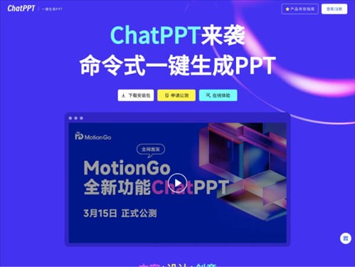 ChatPPT网页截图