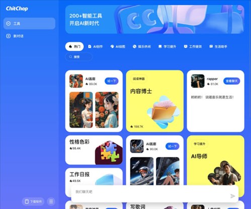 ChitChop网页截图
