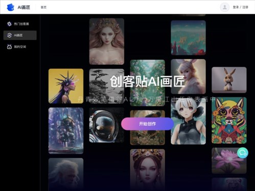 创客贴AI画匠网页截图