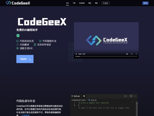 CodeGeeX网页截图