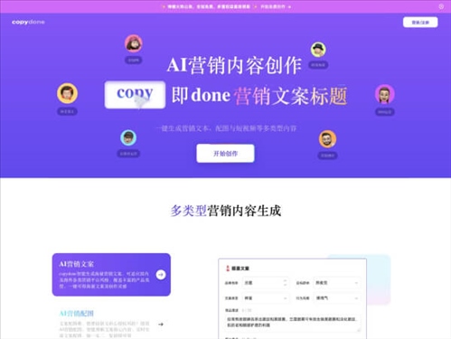 快文CopyDone网页截图