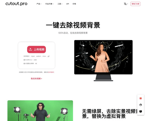 Cutout.Pro网页截图