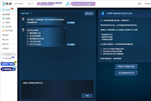 易撰自媒体工具网页截图