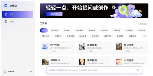 小悟空APP网页截图