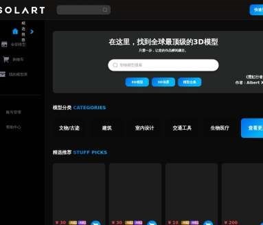 SOLART – 3D创易网页截图
