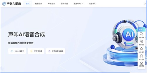 声咔AI配音网页截图