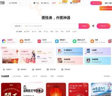 图怪兽AI设计网页截图