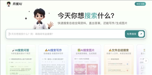 开搜AI网页截图