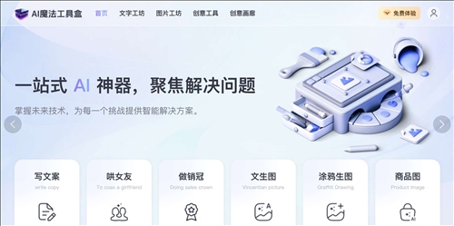 AI魔法工具盒网页截图