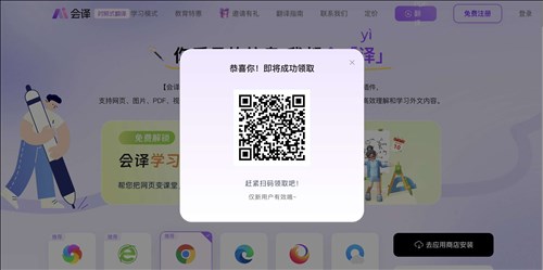 会译网页截图