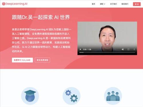 DeepLearning.AI网页截图