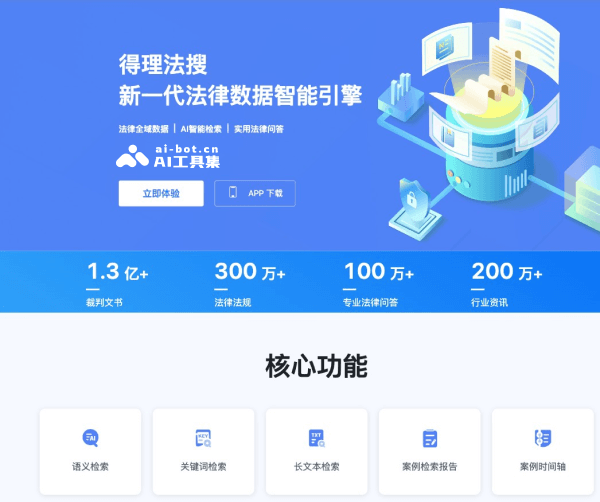 得理法搜网页截图