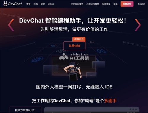 DevChat网页截图