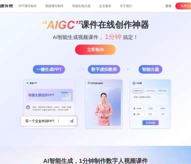 课件帮网页截图